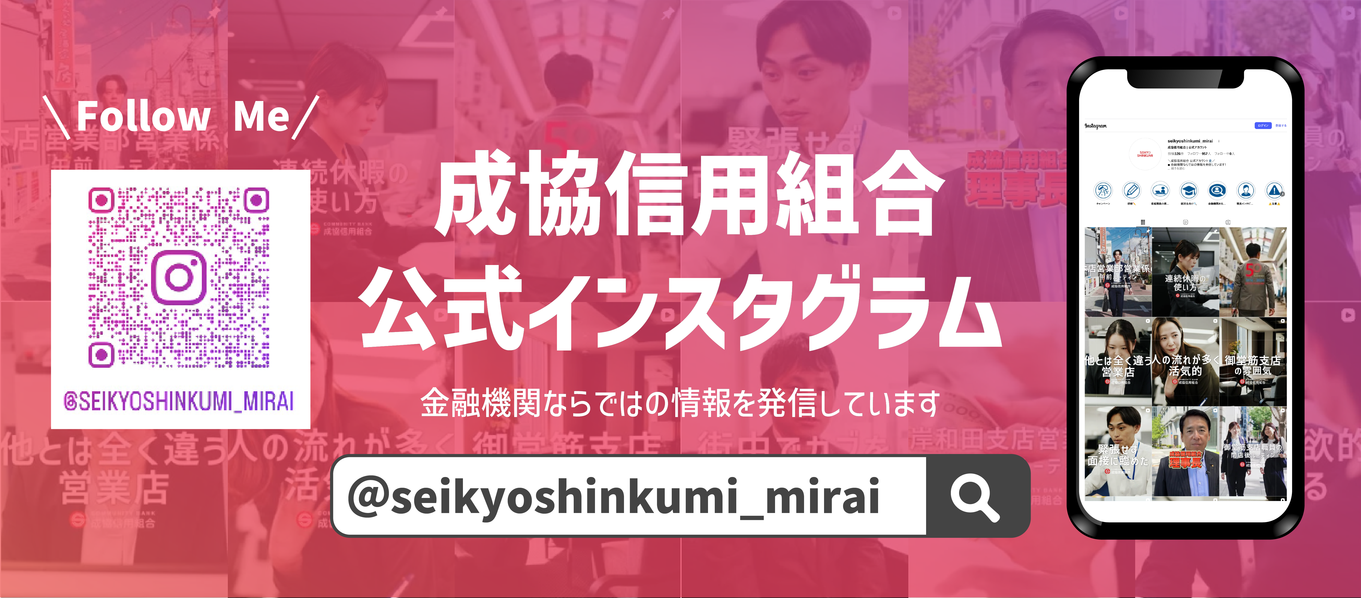 成協信用組合公式インスタグラム